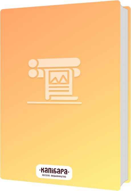 Магічний путівник. Осінь