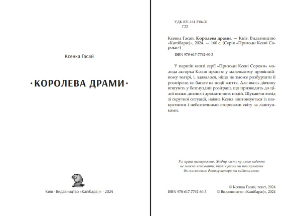 Королева драми - фото №3