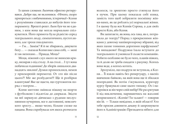 Королева драми - фото №7