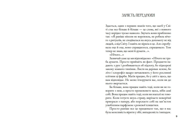 Книга «Магічний путівник. Літо» Анна Амарго, Олесь Барліг - фото №9