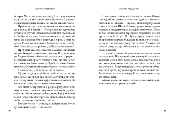 Книга «Магічний путівник. Літо» Анна Амарго, Олесь Барліг - фото №10