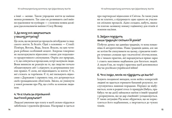 Книга «Магічний путівник. Літо» Анна Амарго, Олесь Барліг - фото №11