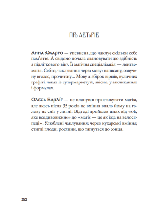 Книга "Магічний путівник. Осінь" | Анна Амарго, Олесь Барліг - фото №11
