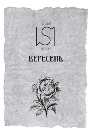 Книга "Магічний путівник. Осінь" | Анна Амарго, Олесь Барліг - фото №6