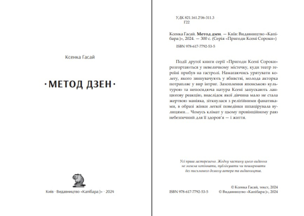 Метод дзен - фото №3