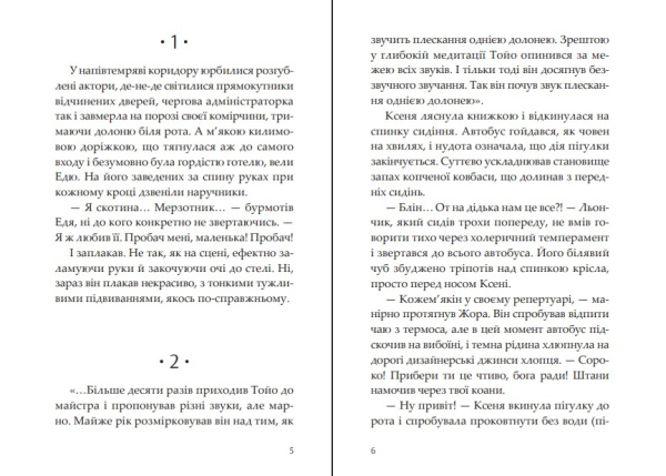 Метод дзен - фото №4