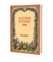 Книга «Магічний путівник. Літо» Анна Амарго, Олесь Барліг - фото №3