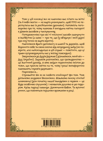 Книга «Магічний путівник. Літо» Анна Амарго, Олесь Барліг - фото №3