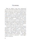 Збірка оповідань «Хочу заміж» | Олена Олійник - фото №11