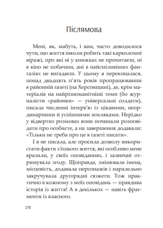 Збірка оповідань «Хочу заміж» | Олена Олійник - фото №11