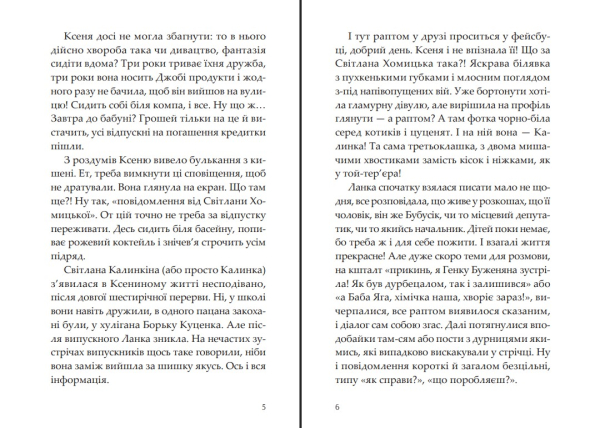 Прокляття Хасет - фото №5