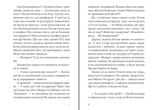 Прокляття Хасет - фото №6