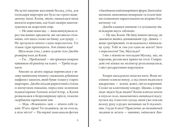 Прокляття Хасет - фото №7