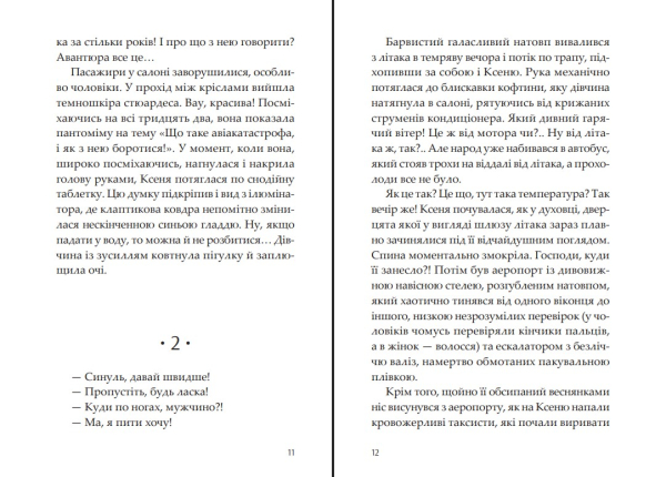 Прокляття Хасет - фото №8
